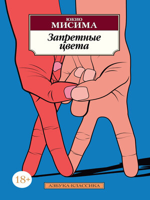 cover image of Запретные цвета